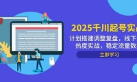 14708ڣ2025ǧʵսƻ̣¼ȶʵսȶ