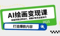 14710ڣAI滭ֿΣ滭ǨƣIP˺Ӫɣ챬